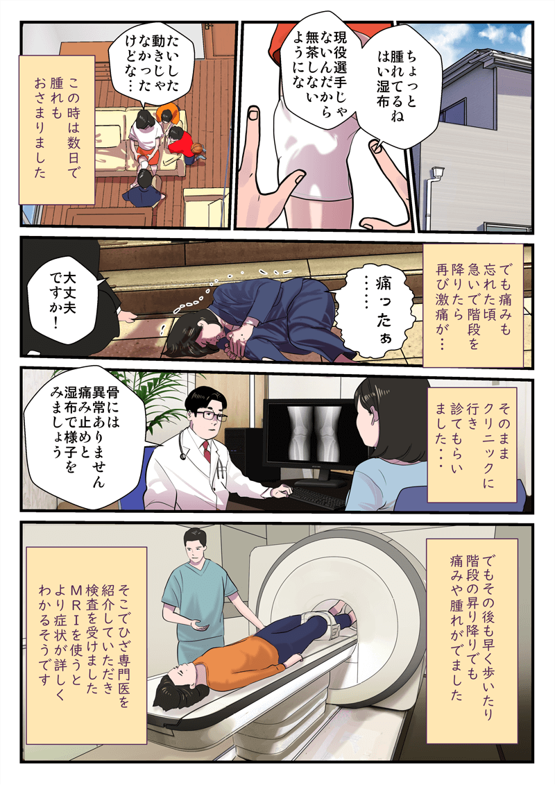 【マンガ　花子ママのひざ物語】ケガと再生医療編 3