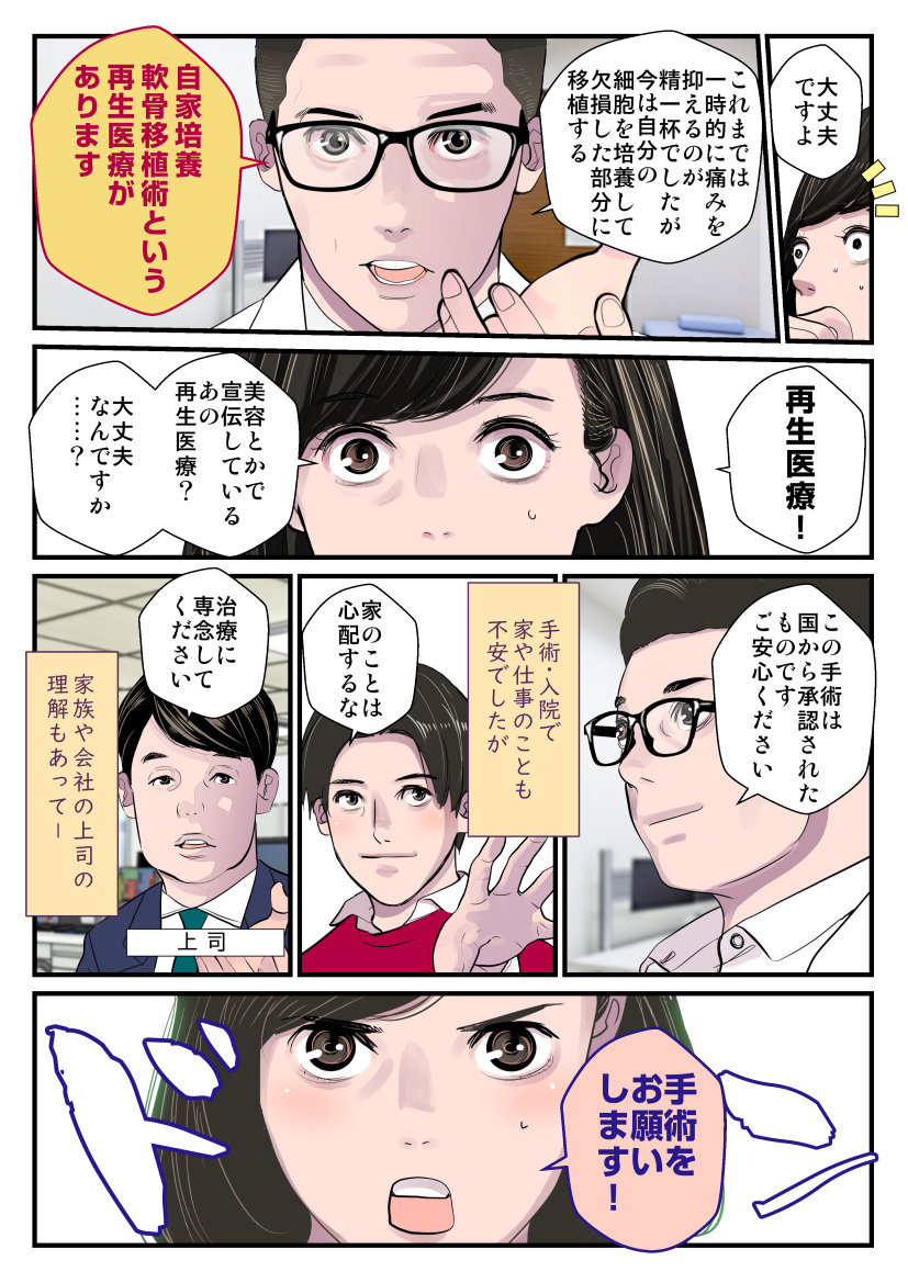【マンガ　花子ママのひざ物語】ケガと再生医療編 5