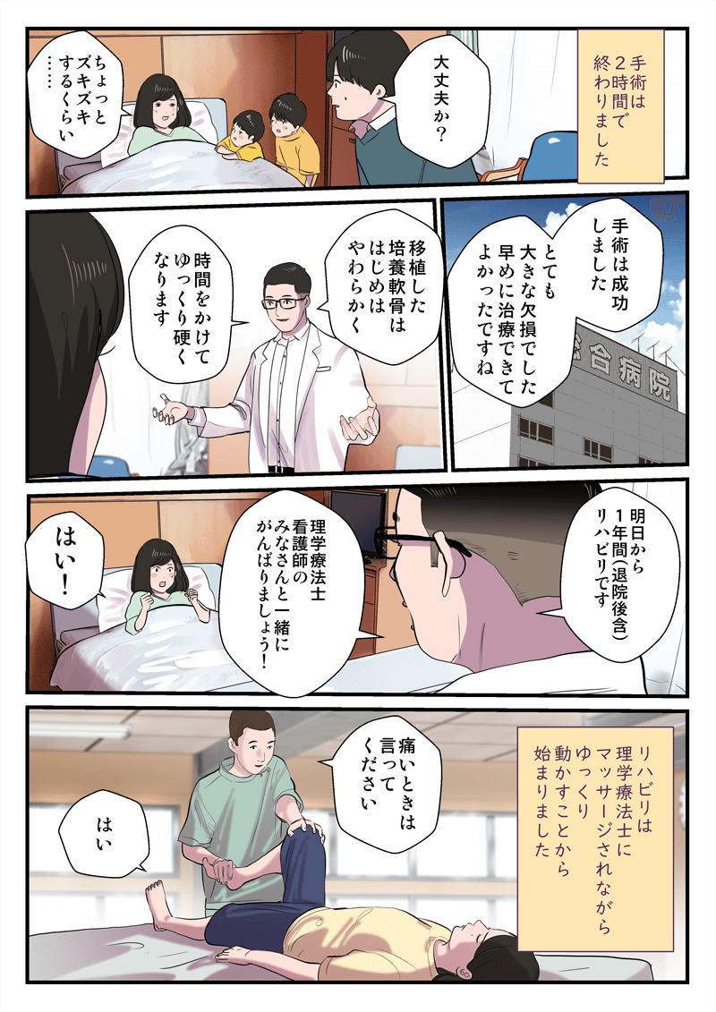 【マンガ　花子ママのひざ物語】ケガと再生医療編 7