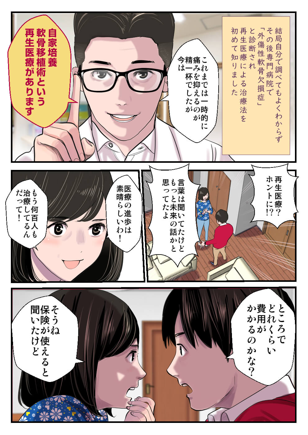 【マンガ　花子ママのひざ物語】医療費が心配2