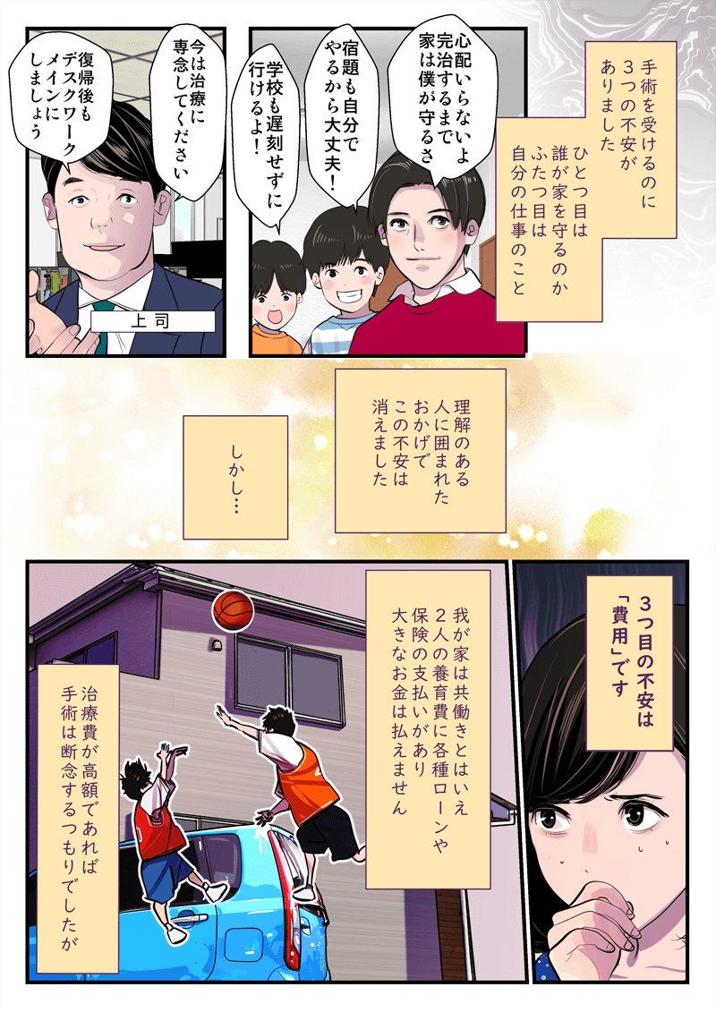 【マンガ　花子ママのひざ物語】医療費が心配3