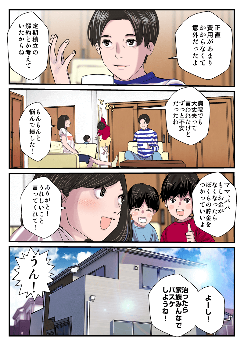 【マンガ　花子ママのひざ物語】医療費が心配5